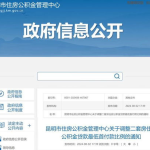 昆明市住房公积金网,便捷服务，助力职工安居乐业